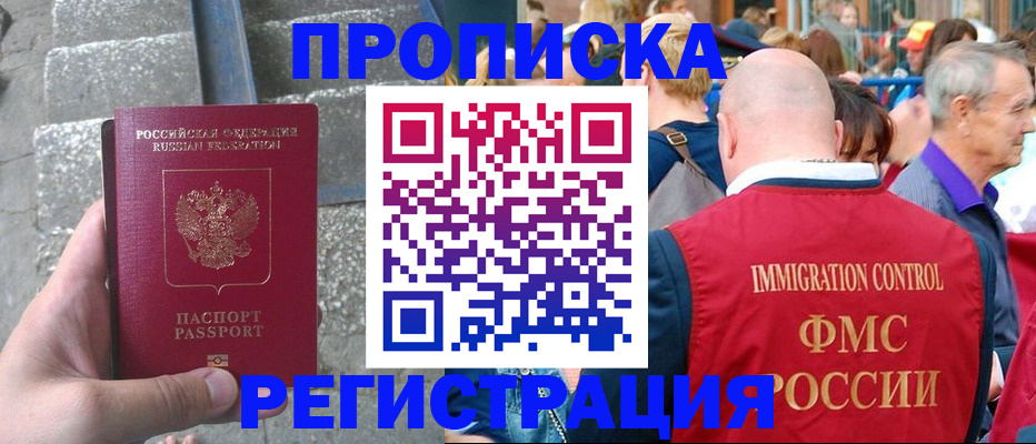 временная регистрация купить в Светлограде