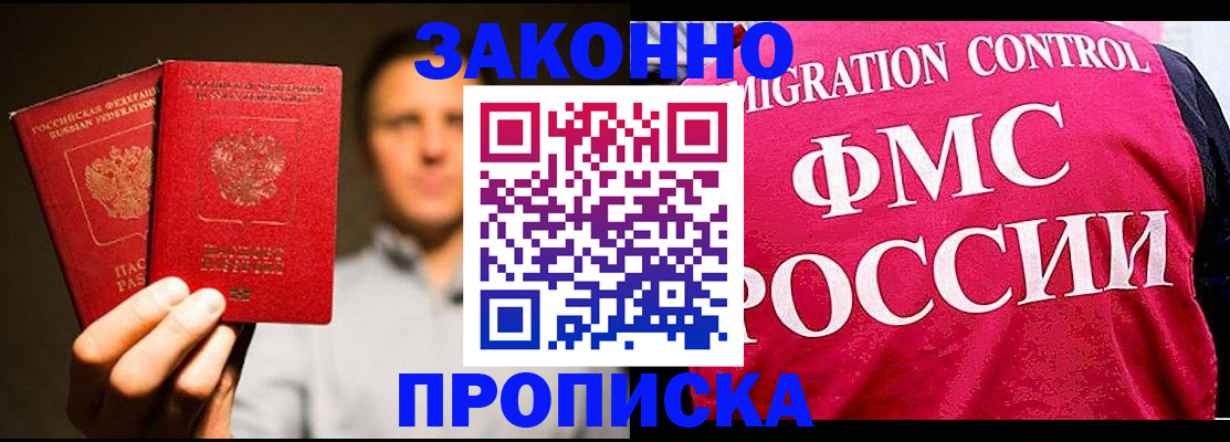 временная регистрация собственник в Светлограде