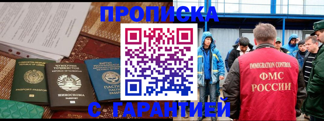 прописка в квартире в Светлограде